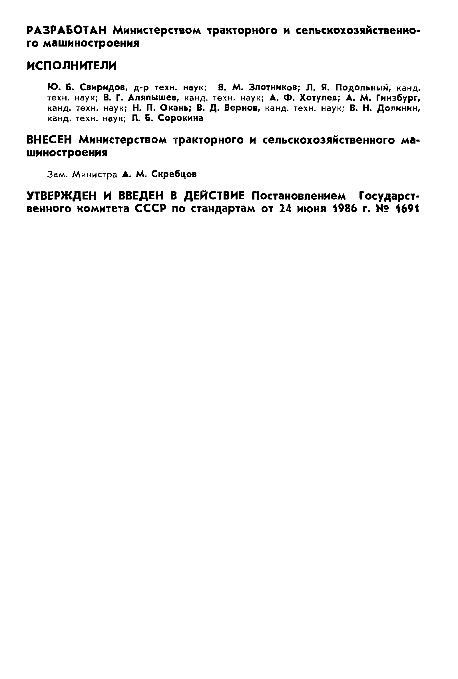 Страница 2 ГОСТ 10578-86