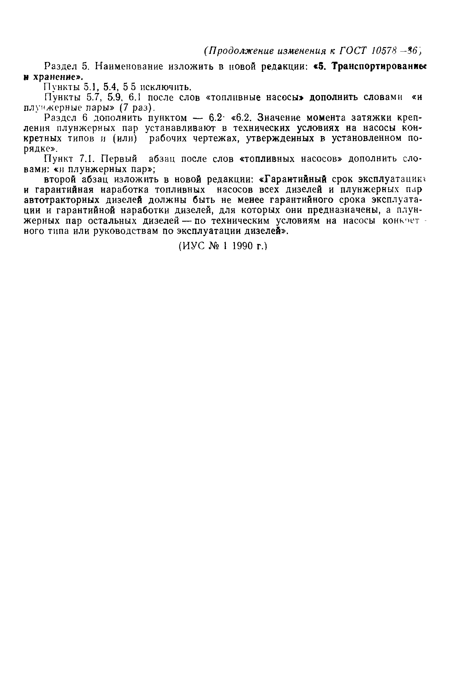 Страница 21 ГОСТ 10578-86