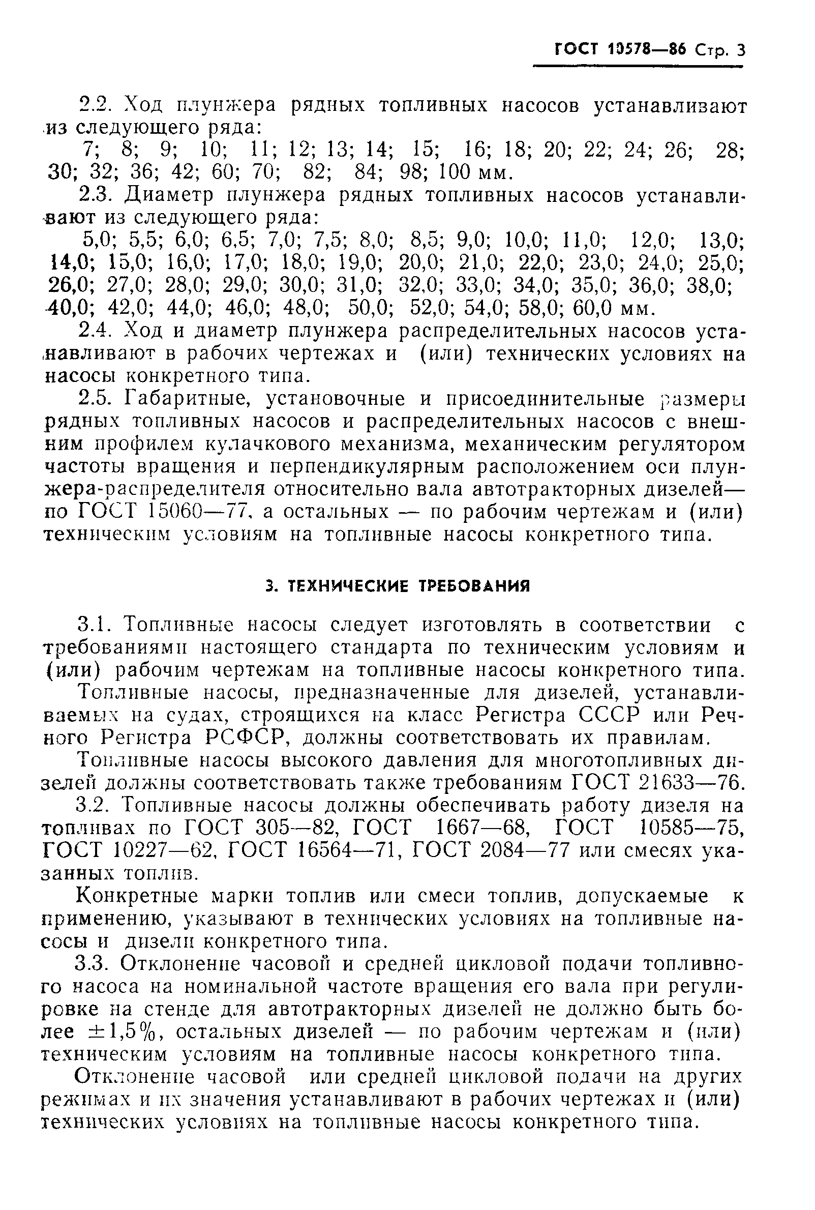 Страница 5 ГОСТ 10578-86