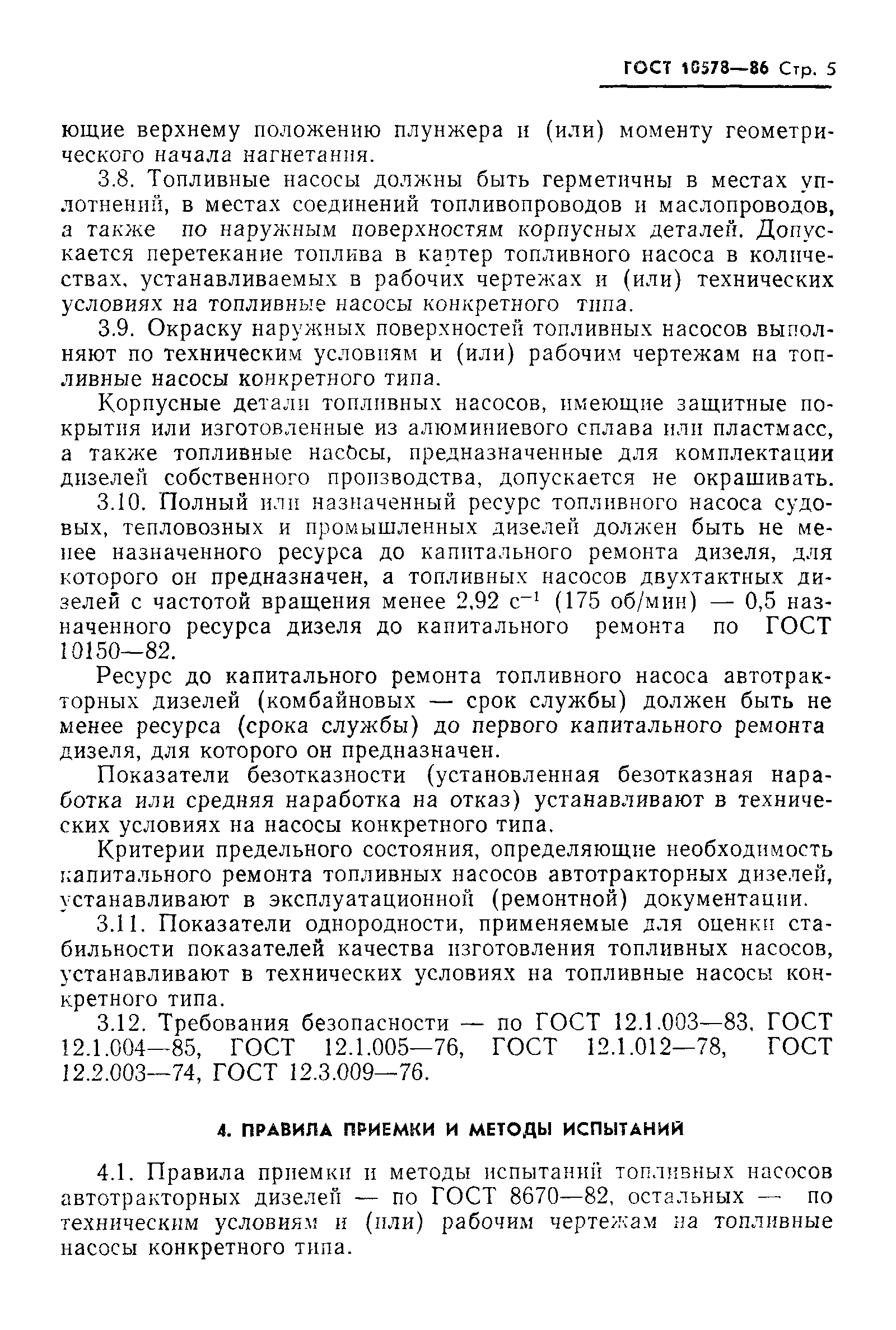 Страница 7 ГОСТ 10578-86