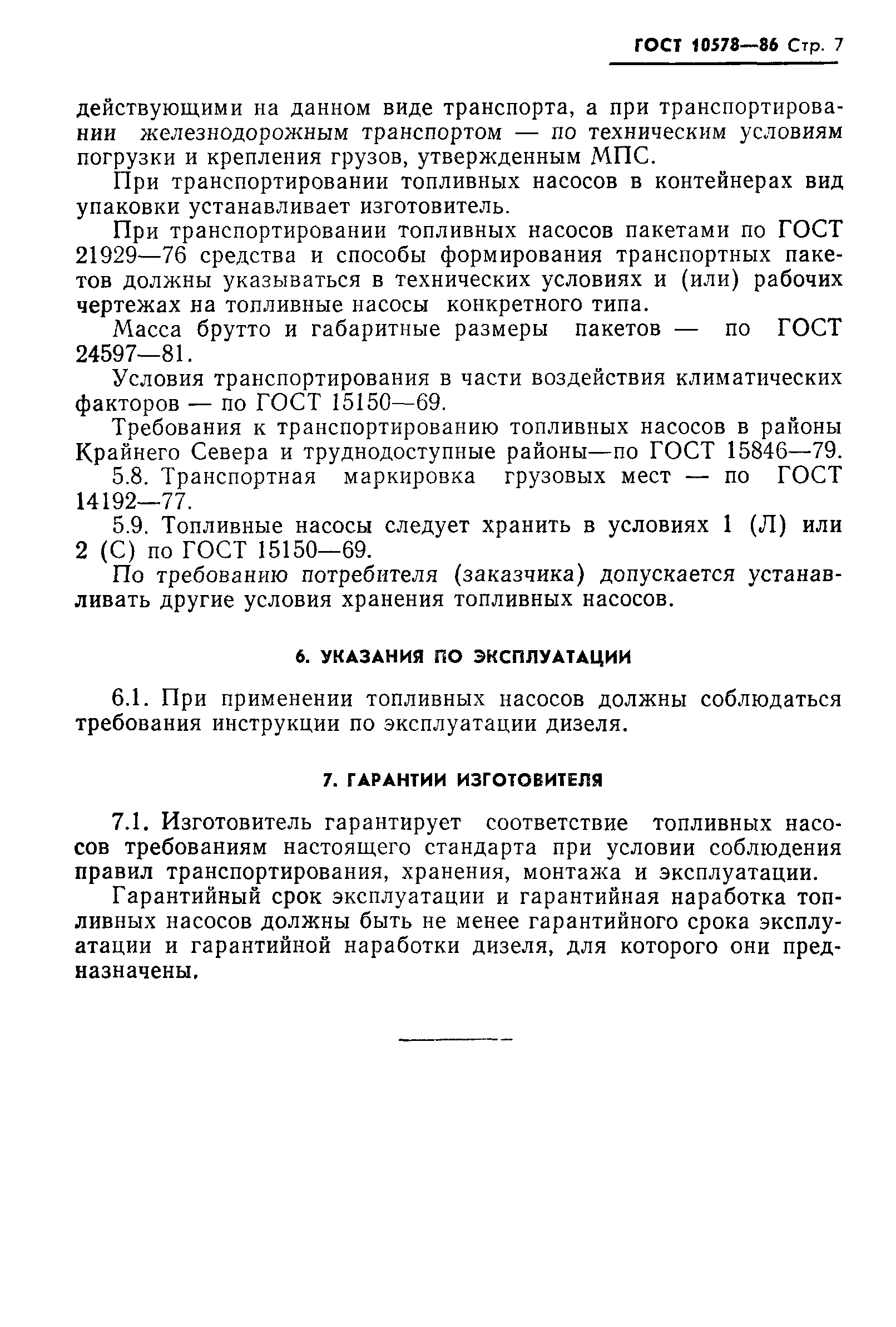 Страница 9 ГОСТ 10578-86