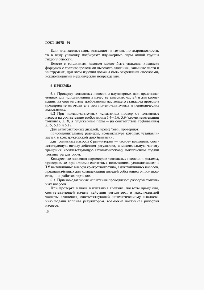 Страница 13 ГОСТ 10578-95