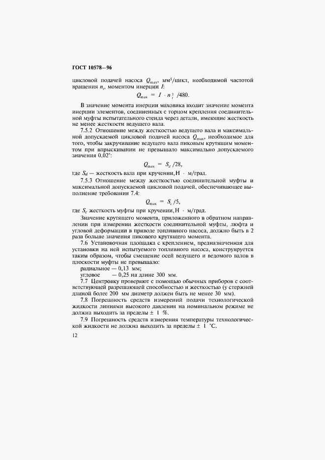 Страница 15 ГОСТ 10578-95