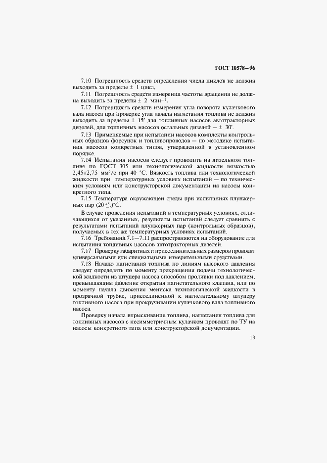 Страница 16 ГОСТ 10578-95