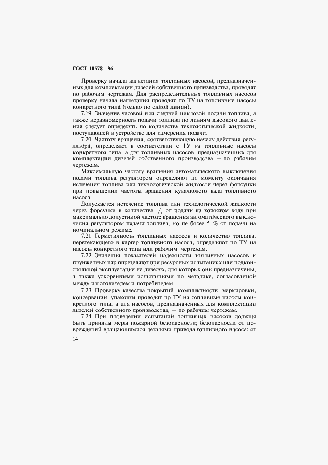 Страница 17 ГОСТ 10578-95