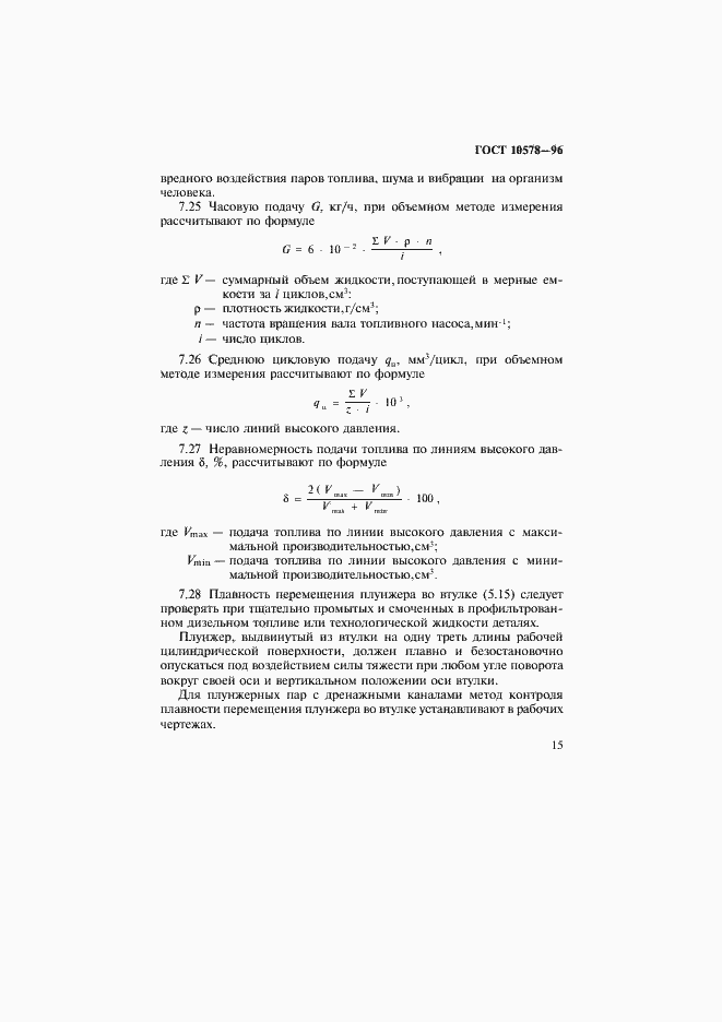 Страница 18 ГОСТ 10578-95