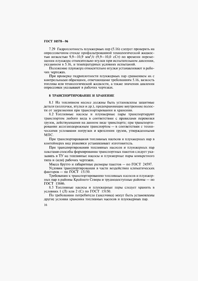 Страница 19 ГОСТ 10578-95