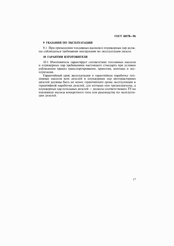 Страница 20 ГОСТ 10578-95