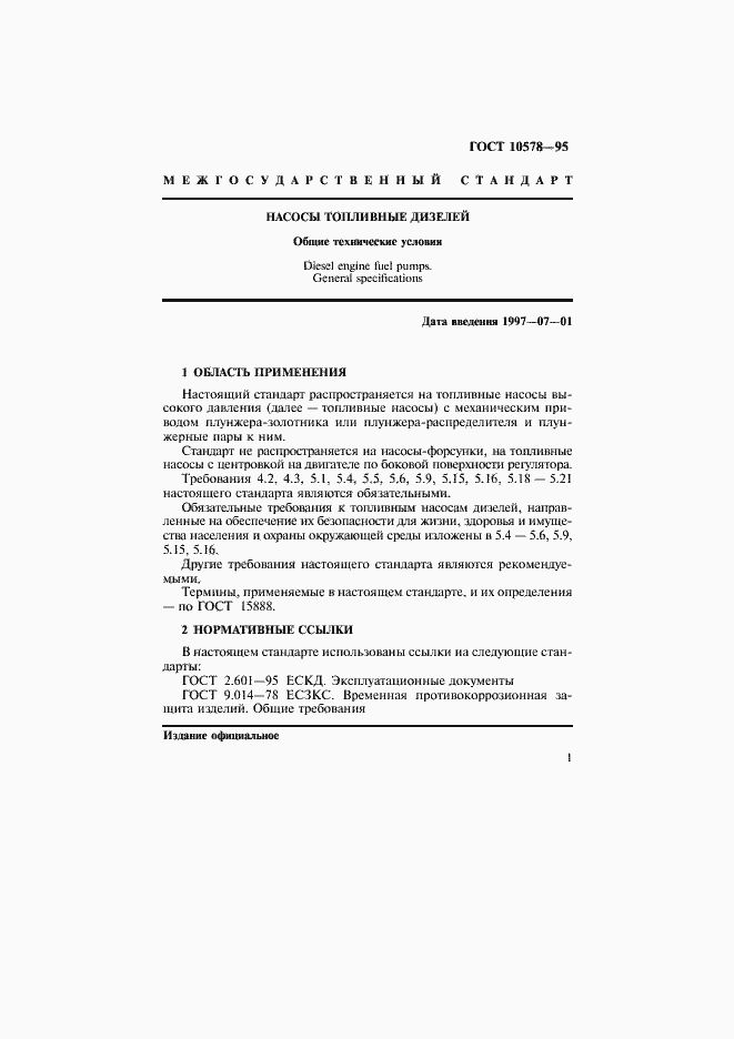 Страница 4 ГОСТ 10578-95