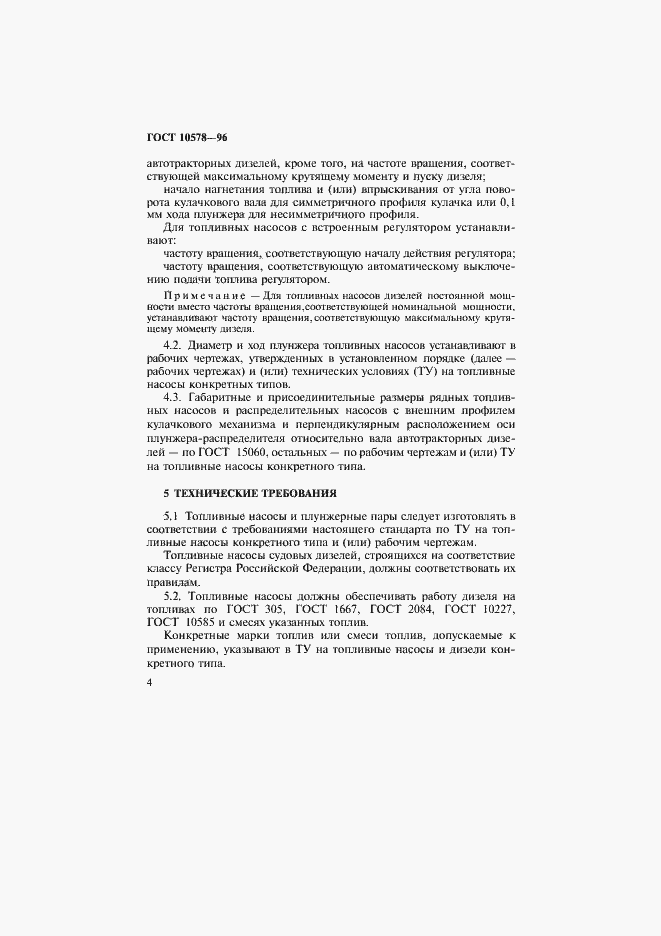 Страница 7 ГОСТ 10578-95