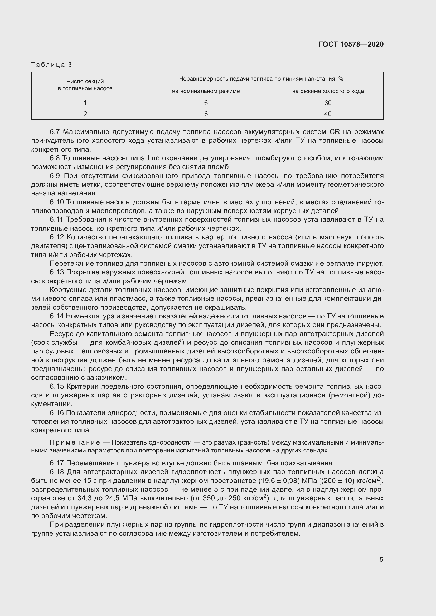 Страница 10 ГОСТ 10578-2020