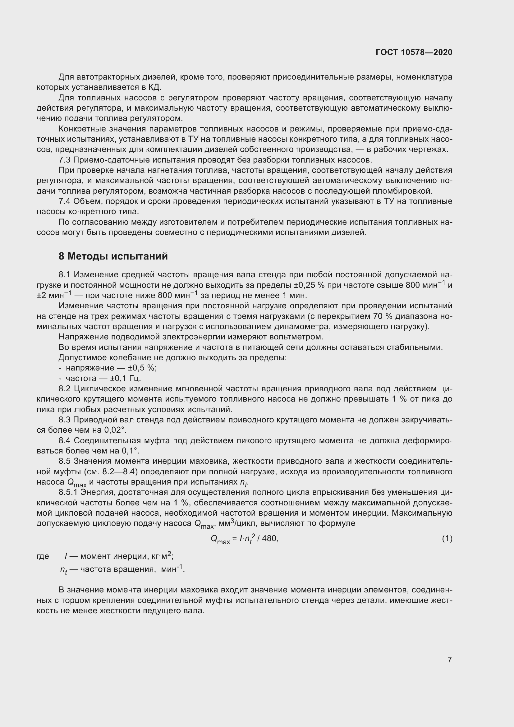 Страница 12 ГОСТ 10578-2020