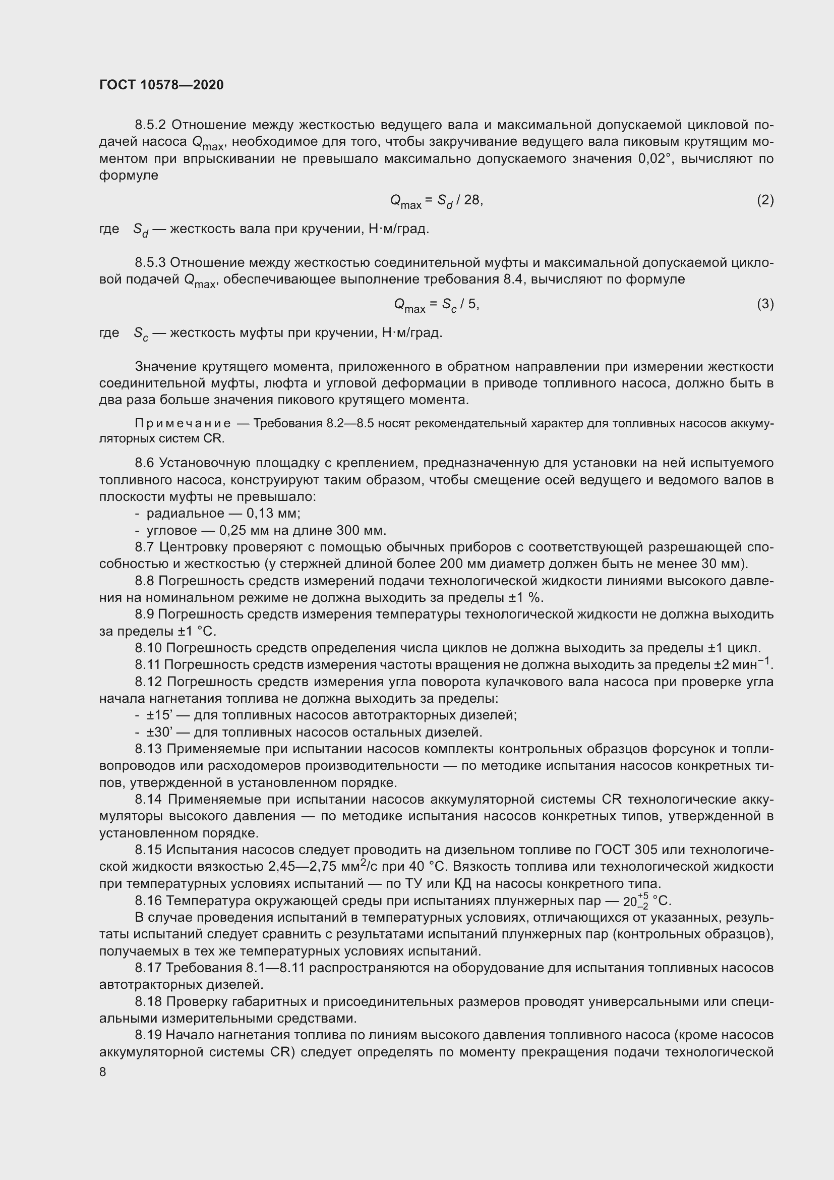 Страница 13 ГОСТ 10578-2020