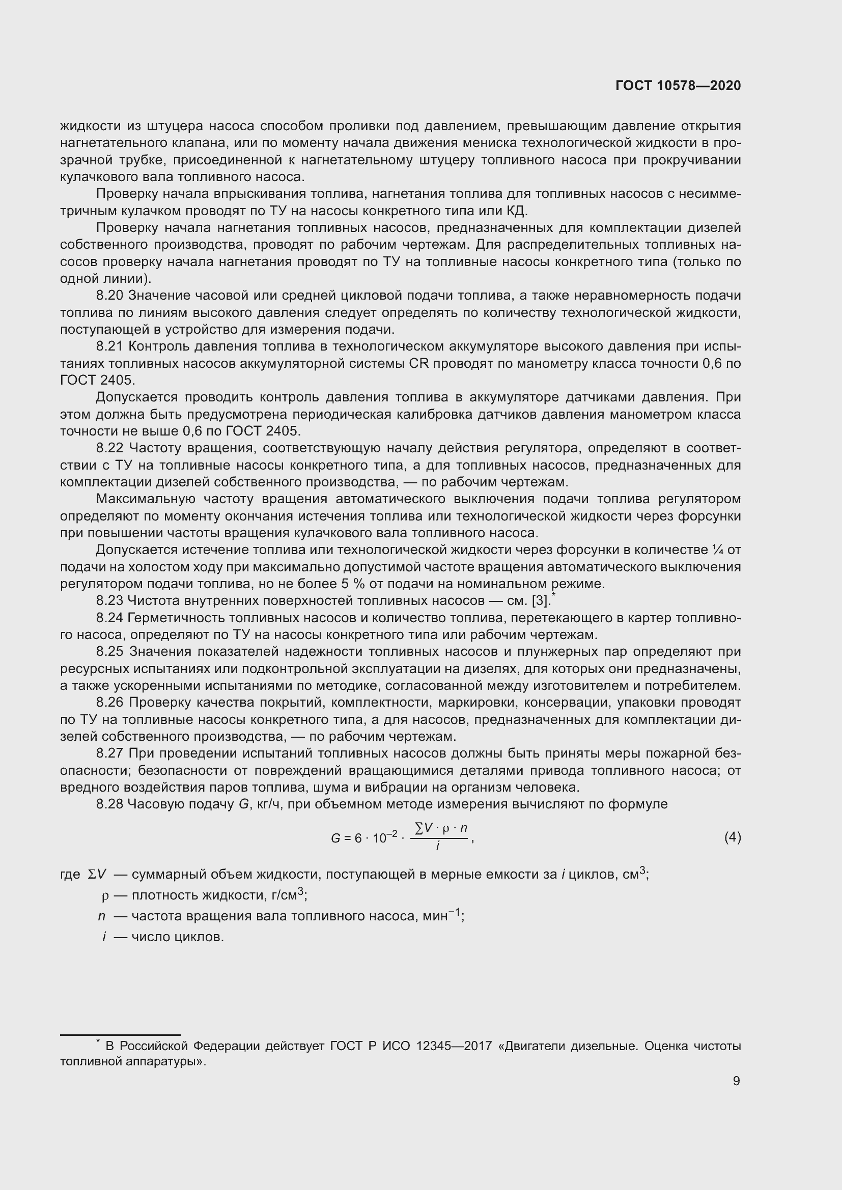 Страница 14 ГОСТ 10578-2020