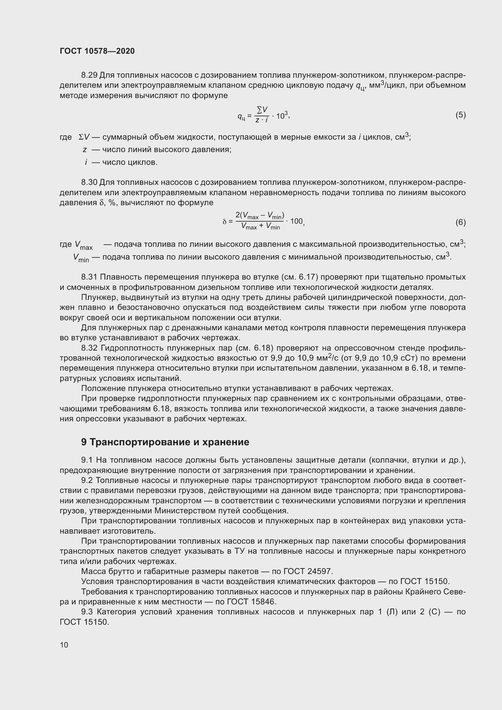 Страница 15 ГОСТ 10578-2020