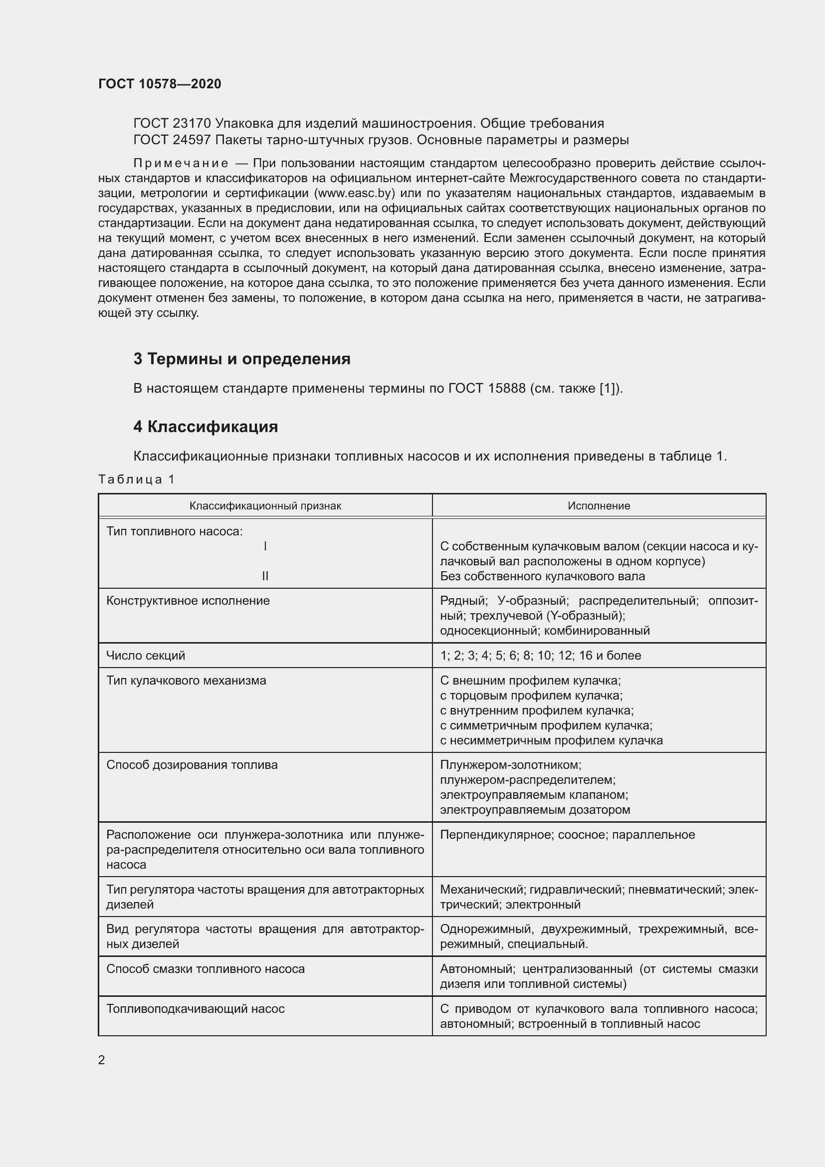 Страница 7 ГОСТ 10578-2020