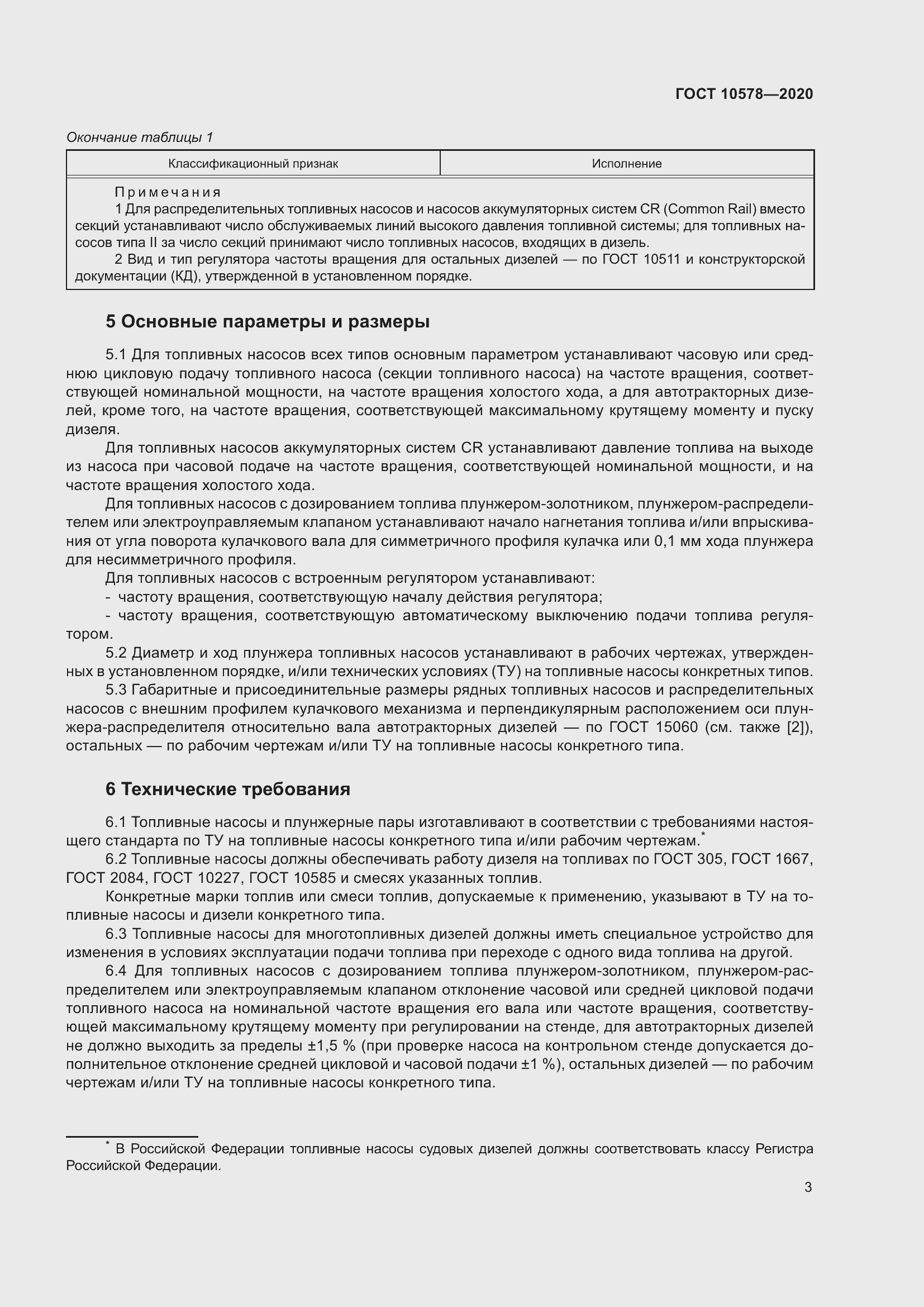 Страница 8 ГОСТ 10578-2020