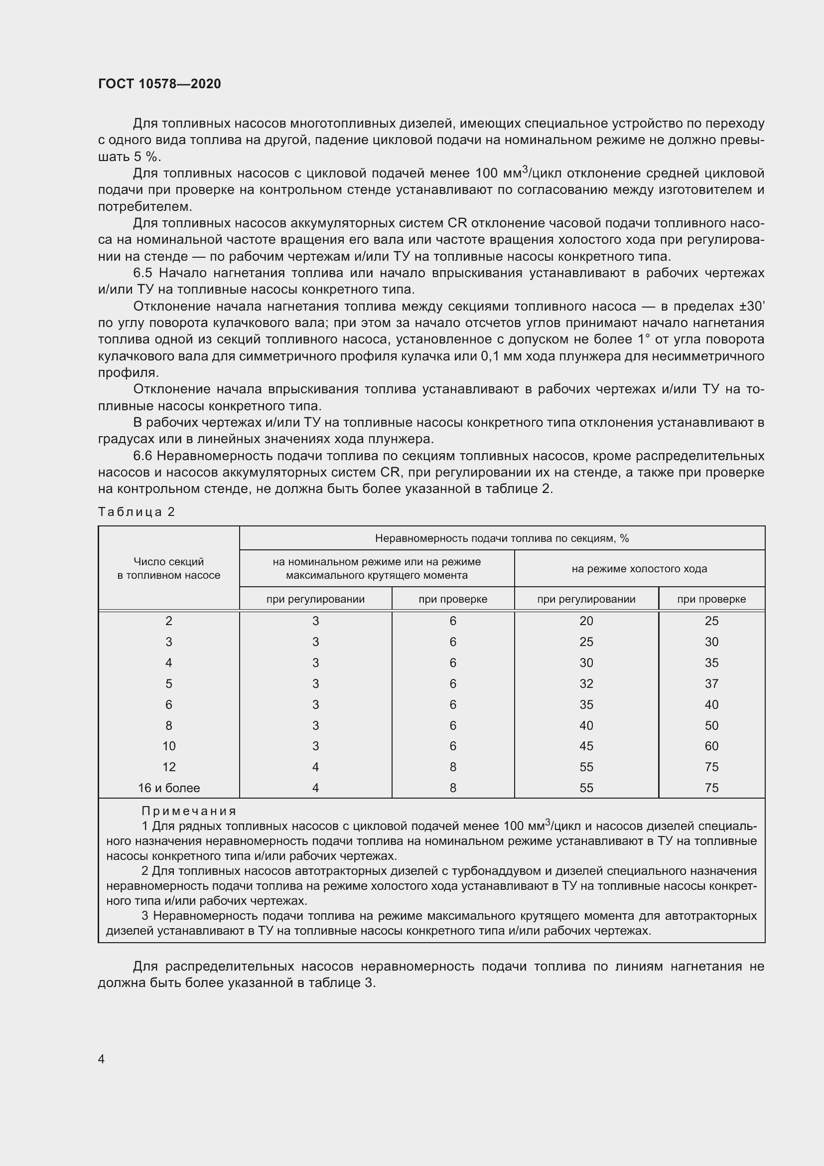 Страница 9 ГОСТ 10578-2020