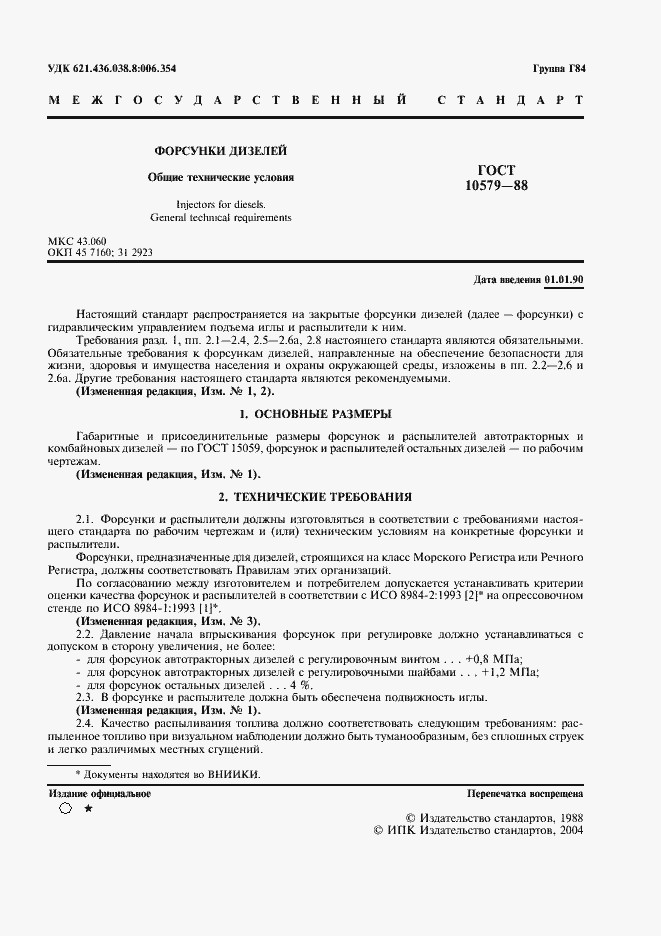 Страница 3 ГОСТ 10579-88