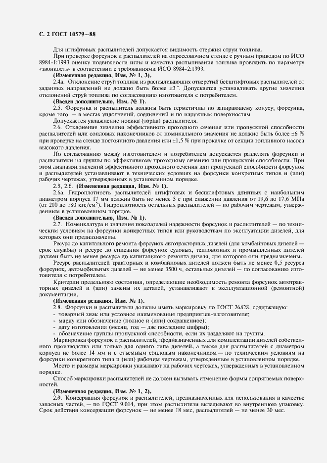 Страница 4 ГОСТ 10579-88