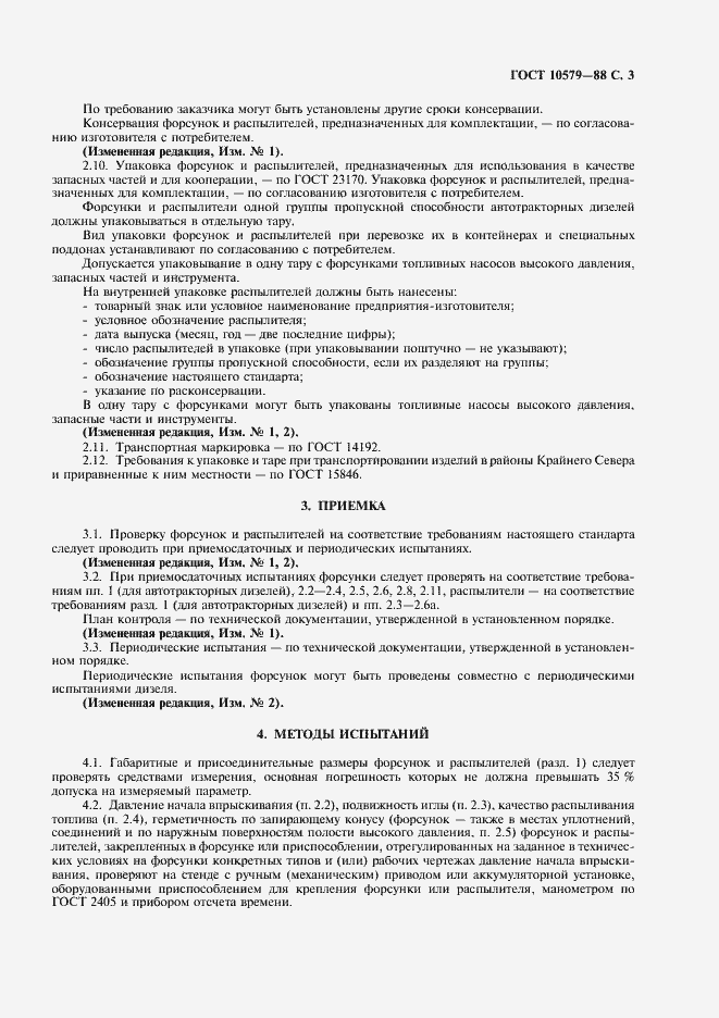 Страница 5 ГОСТ 10579-88