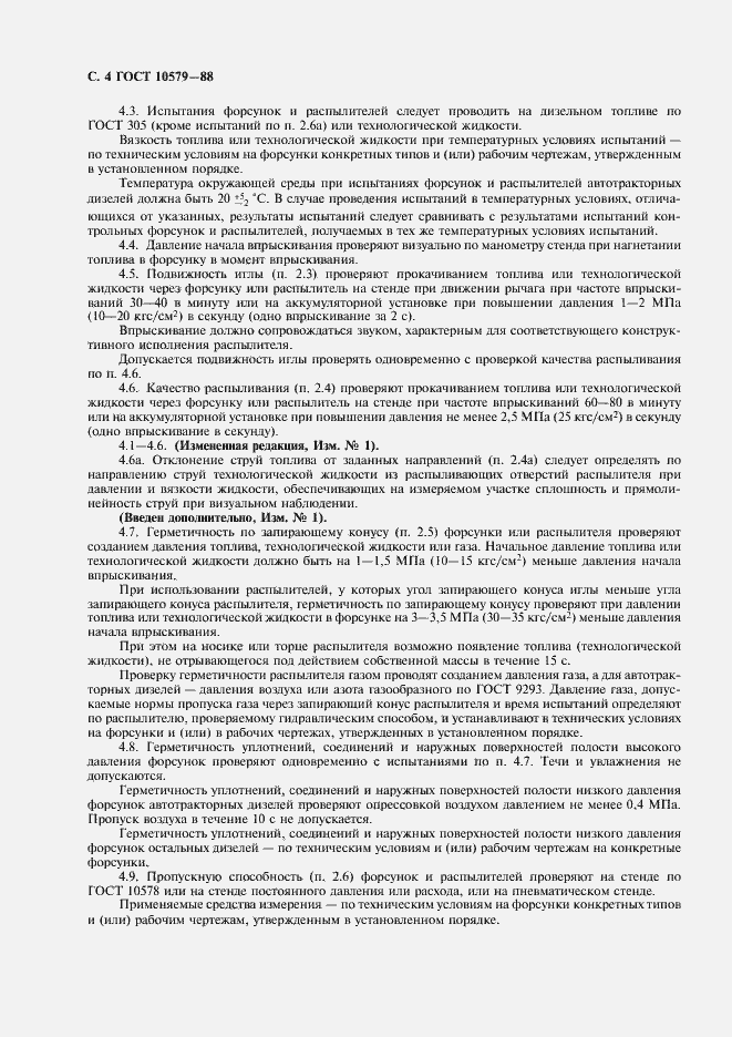 Страница 6 ГОСТ 10579-88