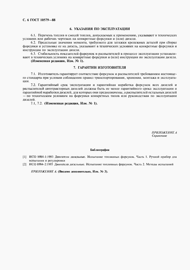 Страница 8 ГОСТ 10579-88