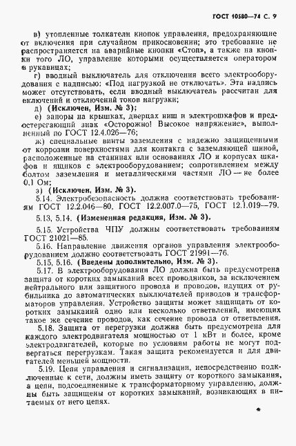 Страница 10 ГОСТ 10580-74