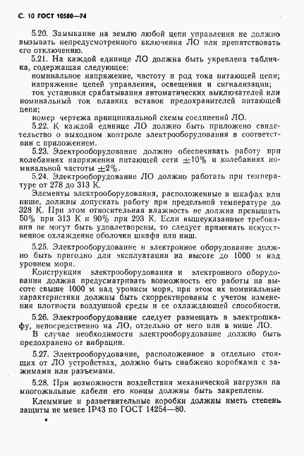 Страница 11 ГОСТ 10580-74
