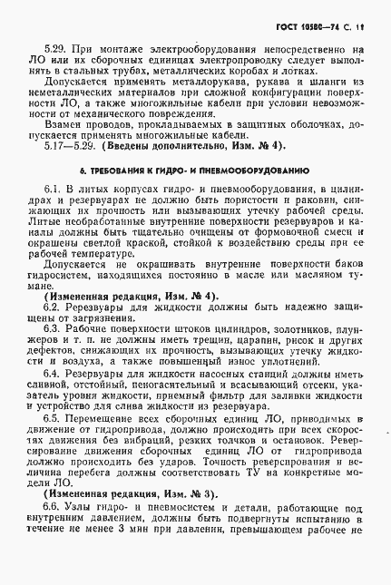 Страница 12 ГОСТ 10580-74