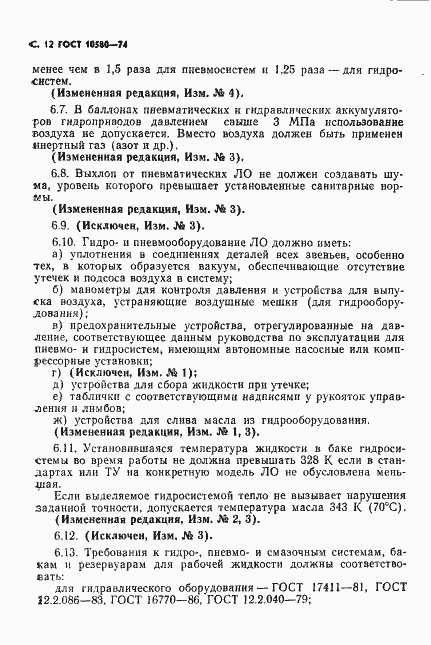 Страница 13 ГОСТ 10580-74