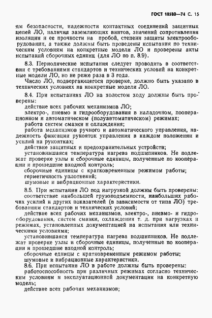 Страница 16 ГОСТ 10580-74