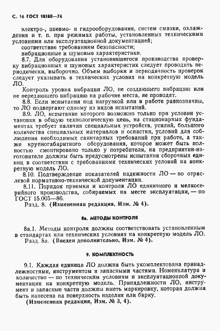 Страница 17 ГОСТ 10580-74