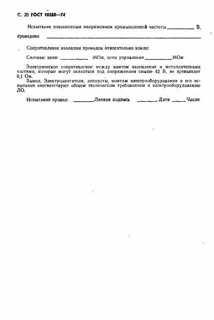 Страница 21 ГОСТ 10580-74
