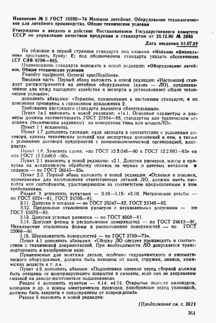 Страница 22 ГОСТ 10580-74