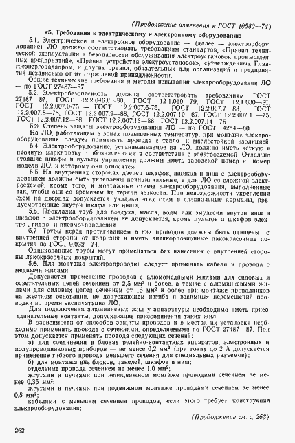 Страница 23 ГОСТ 10580-74