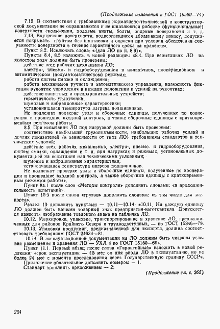 Страница 25 ГОСТ 10580-74