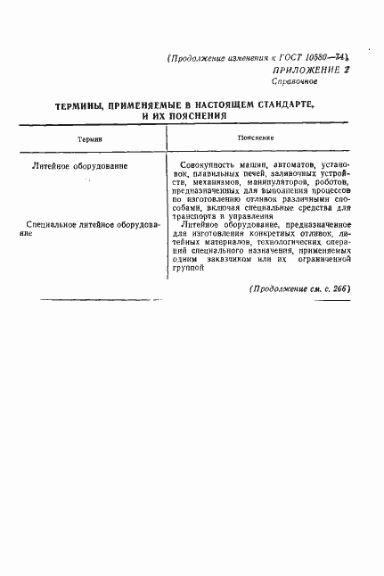 Страница 26 ГОСТ 10580-74