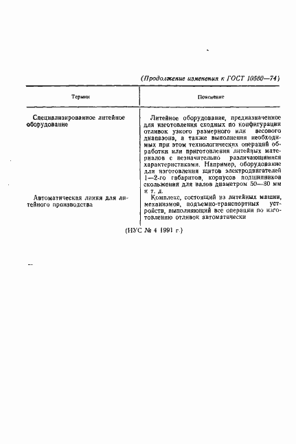 Страница 27 ГОСТ 10580-74