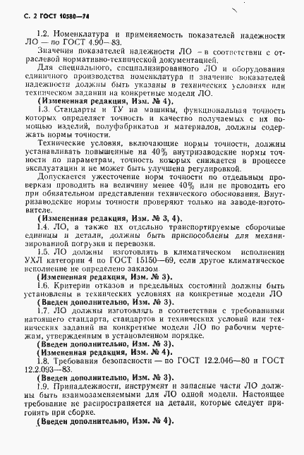 Страница 3 ГОСТ 10580-74