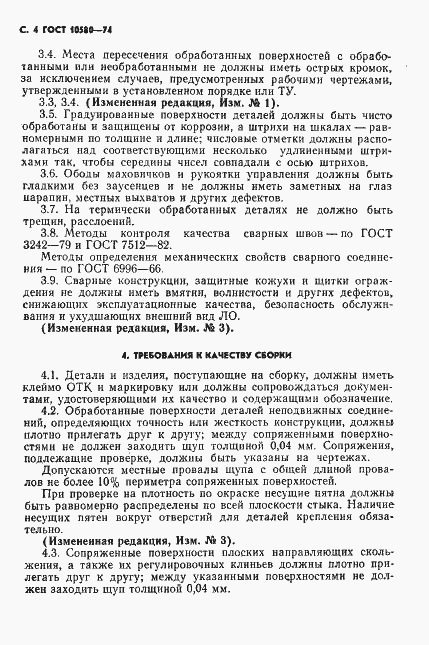 Страница 5 ГОСТ 10580-74