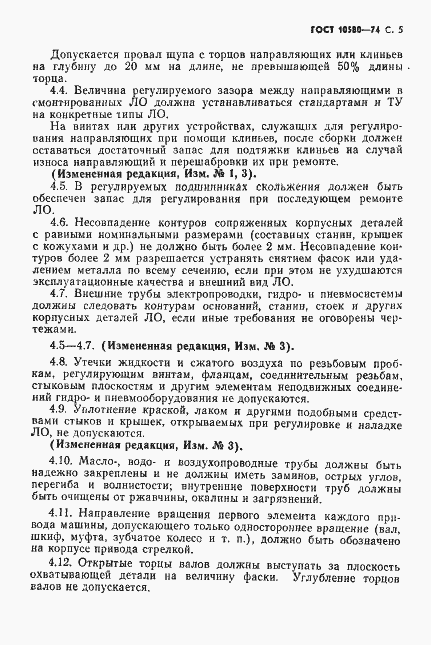 Страница 6 ГОСТ 10580-74