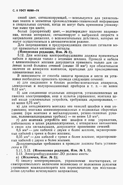 Страница 9 ГОСТ 10580-74
