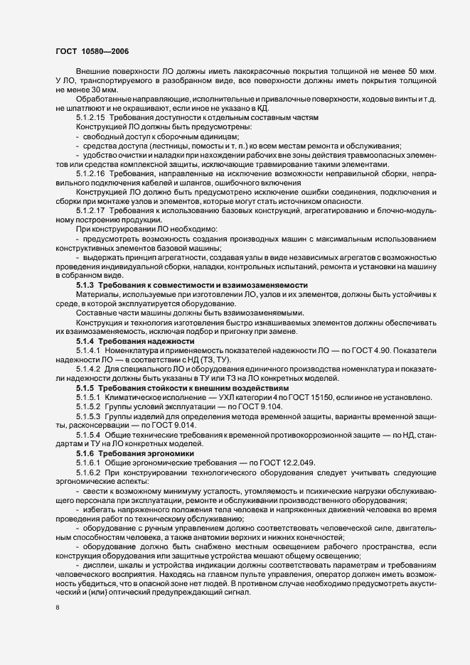 Страница 11 ГОСТ 10580-2006