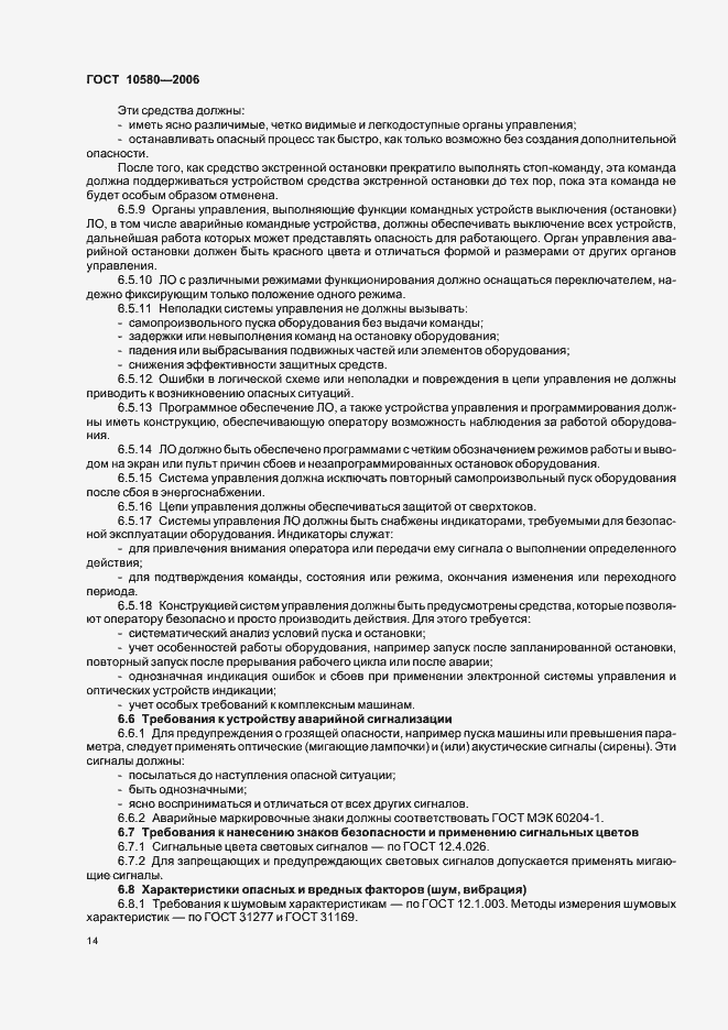 Страница 17 ГОСТ 10580-2006