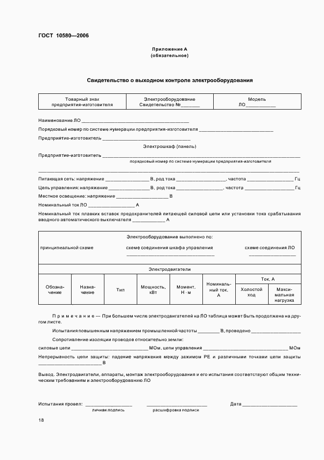 Страница 21 ГОСТ 10580-2006