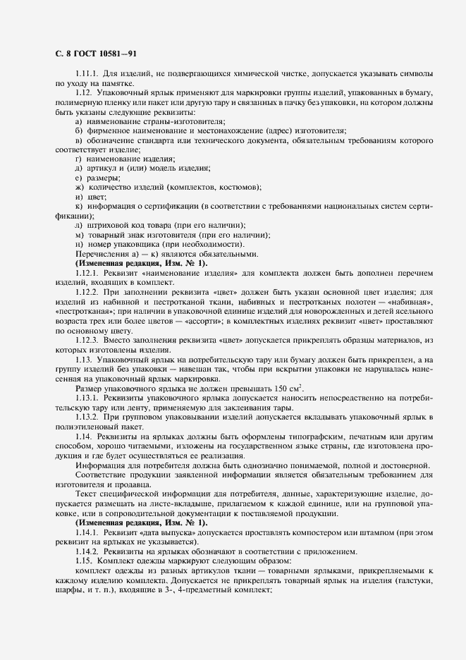 Страница 10 ГОСТ 10581-91