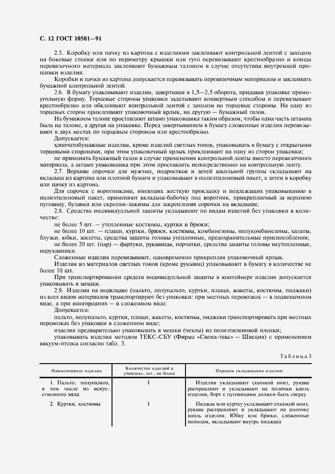 Страница 14 ГОСТ 10581-91