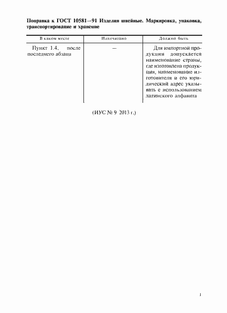 Страница 2 ГОСТ 10581-91