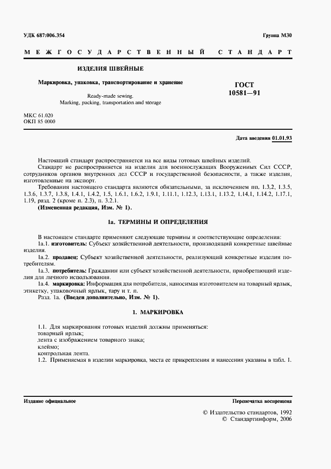 Страница 3 ГОСТ 10581-91